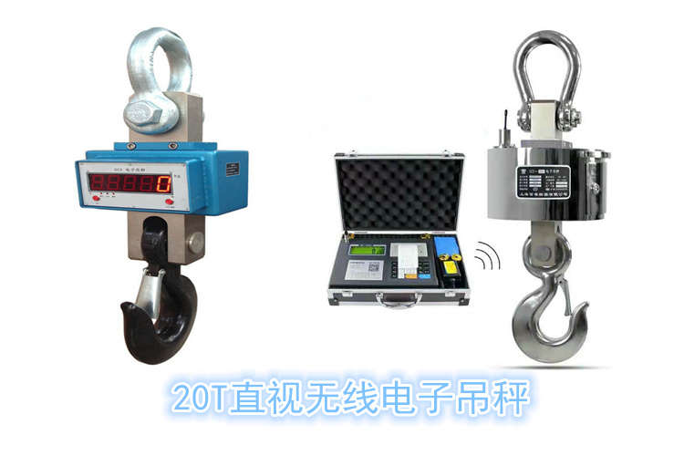無(wú)線手持打印電子吊秤