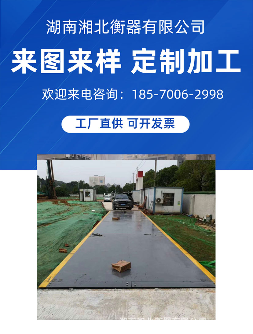 電子汽車(chē)衡