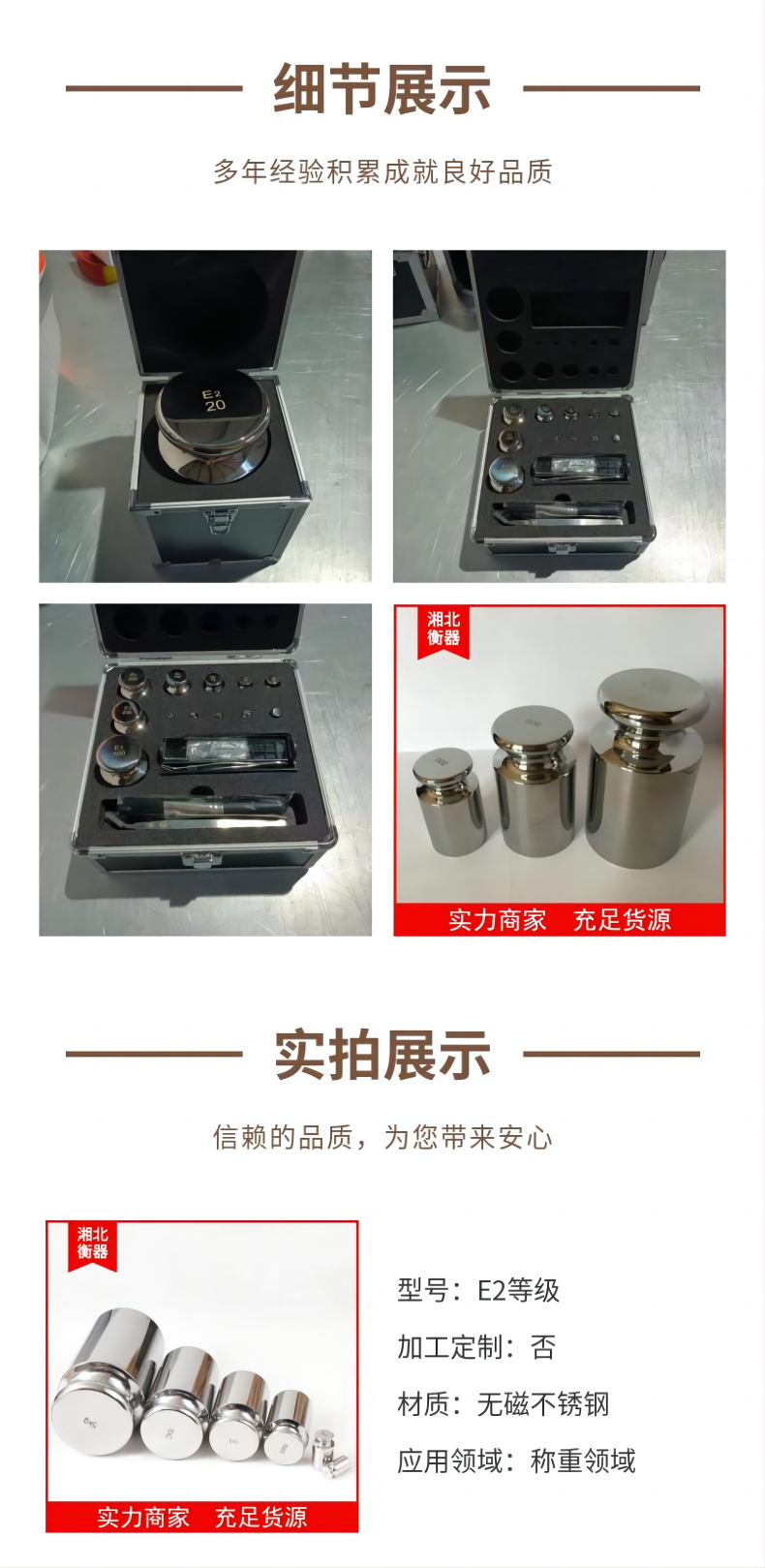 E2等級砝碼