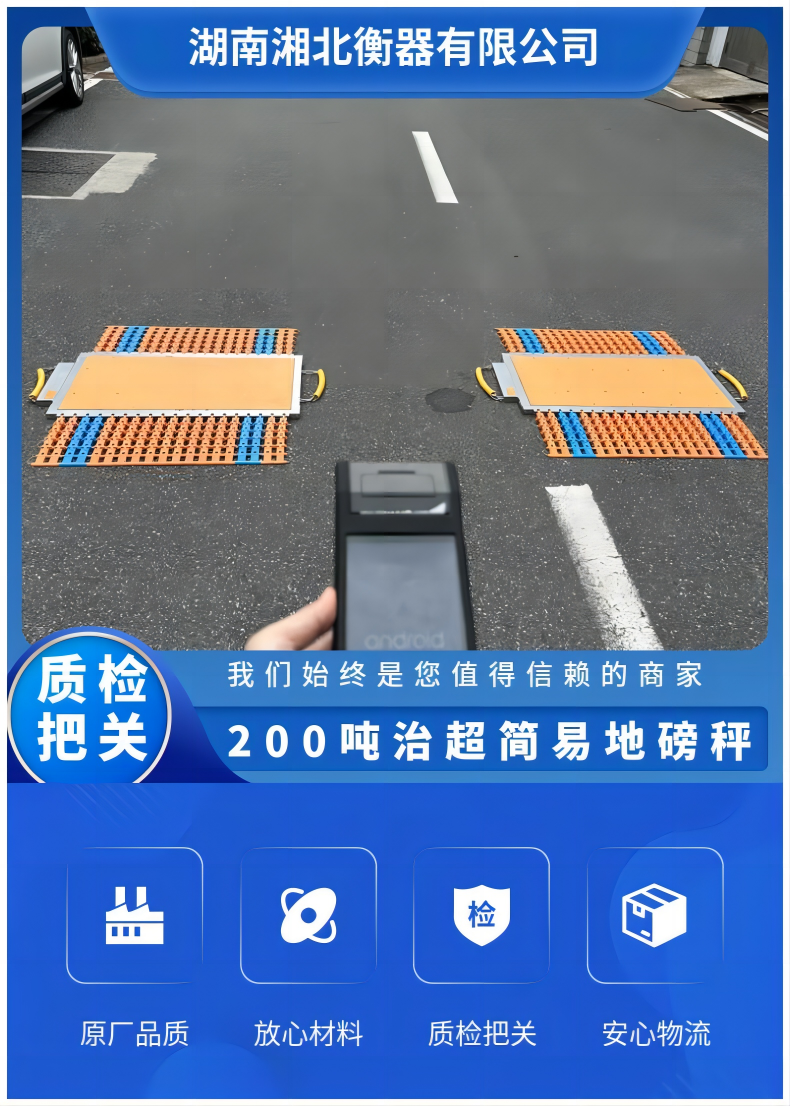 株洲80噸便攜式可移動(dòng)地磅操作使用說明